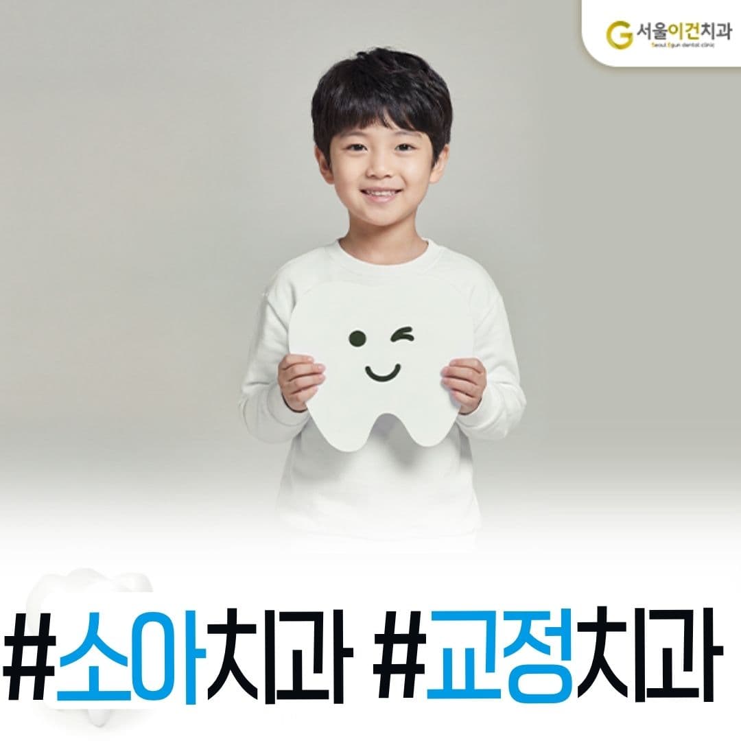 소아치과와 교정치과 진료 안내 이미지