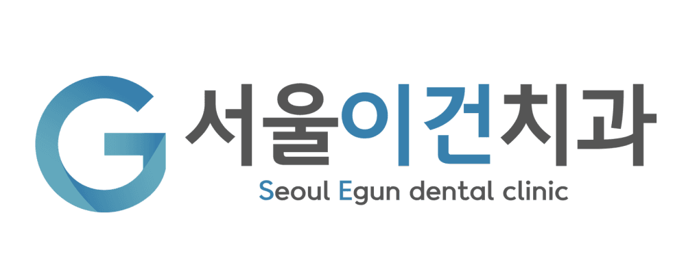 서울이건치과