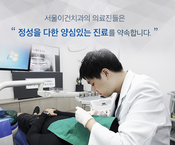 서울이건치과의 의료진