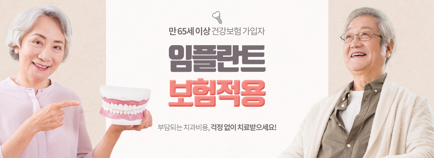 임플란트