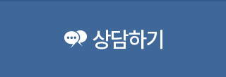 상담하기